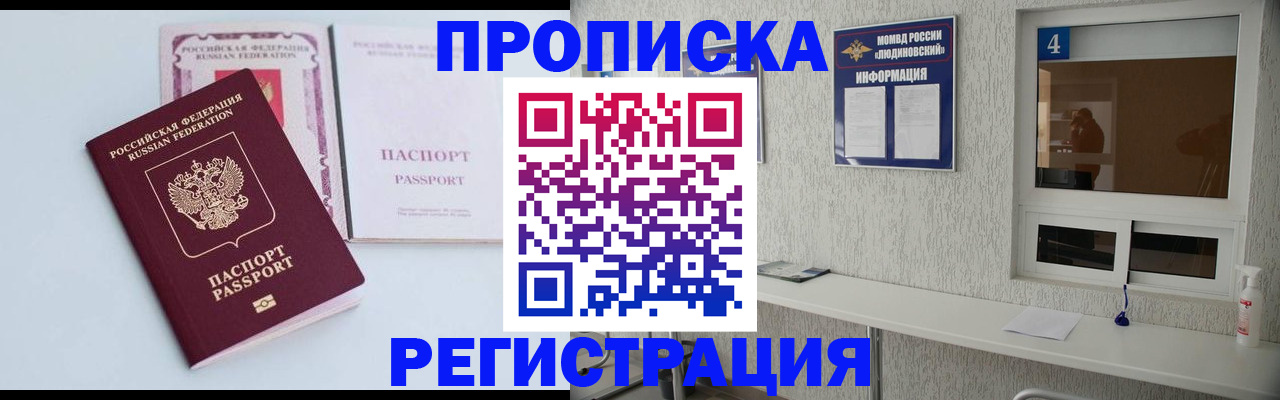 временная прописка в Зернограде