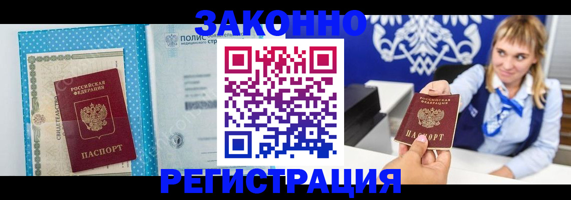 прописка гарантия в Зернограде
